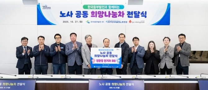 한국중부발전이 27일 충남 보령 본사에서 충남사회복지공동모금회와 충남 보령, 세종 지역 사회복지시설과 함께 노사 공동 희망 나눔차 전달식을 개최했다. (왼쪽 네 번째부터) 충남정심원 김용환 원장, 충남사회복지공동모금회 성우종 회장, 한국중부발전 이영조 사장, 한국중부발전노동조합 신동주 위원장, 한걸음 최진호 시설장, 보령댐노인복지관 김송이 관장. 사진=중부발전