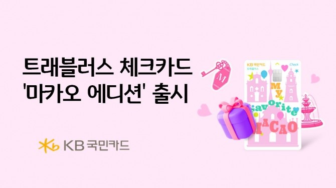 이미지=KB국민카드 제공