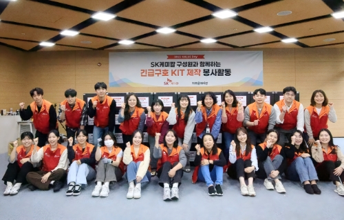 SK케미칼은 재난 대비 긴급구호 키트 제작 봉사활동을 진행했다고 28일 밝혔다. 사진=SK케미칼