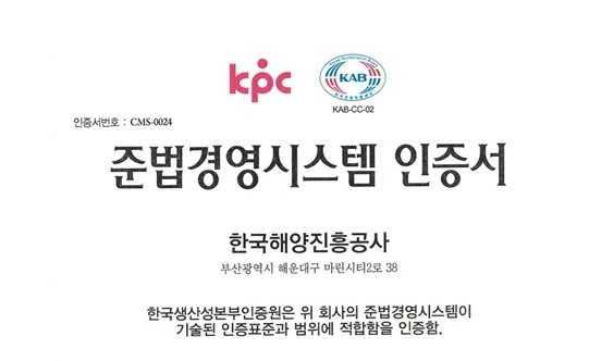 인증서 사본 이미지. 자료=한국해양진흥공사