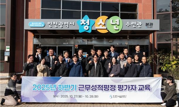 팀장급 관리자를 대상으로 ‘리더 역량 강화 교육’ 모습. 사진=인천시설공단
