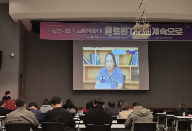 지난 28일 안산문화예술의전당 국제회의장에서 문화 다양성 이해교육‘다문화 사회, 뉴스로 문화읽기-글로벌TV 세계속으로’가 진행되고 있다. 사지안산시