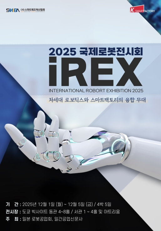 자료=스마트제조혁신협회