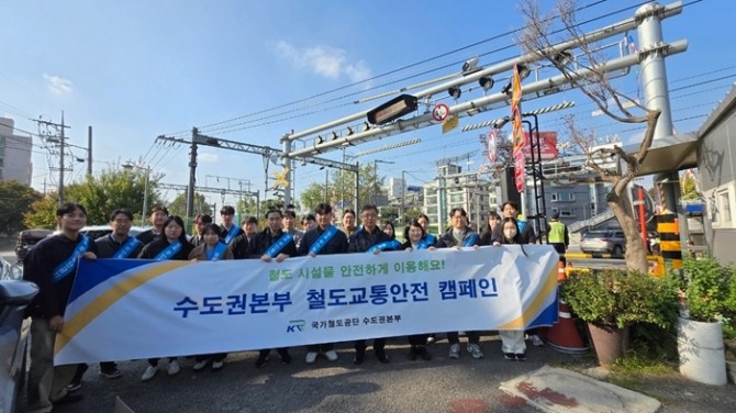 국가철도공단 수도권본부는 서울특별시 용산구 서빙고 북부 건널목 일대에서 이용객을 대상으로 ‘철도 교통안전 캠페인’을 실시했다. 사진=국가철도공단