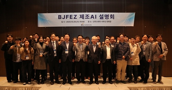 29일 입주기업 대상 ‘제조AI 설명회’ 기념촬영 모습. 사진=부산진해경제자유구역청