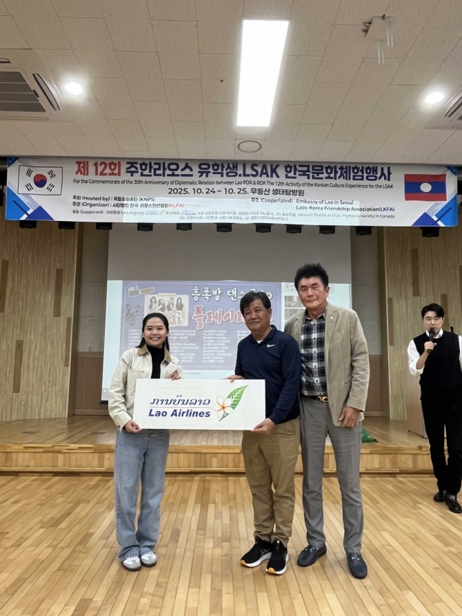 라오스유학생회 무등산 생태탐방원 방문(항공권 추첨, 송칸 주한 라오스 대사와 오명환 KLFA 회장, 10.24)