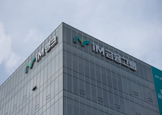 사진=iM금융그룹