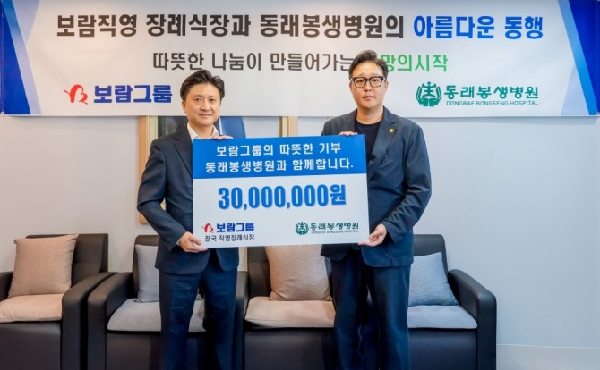 동래봉생병원SKY보람장례식장과 동래봉생병원은 지역 상생형 사회공헌 활동을 통해 상부상조의 가치를 실천하고 있다. 사진은 양사 관계자가 기념촬영을 하는 모습. 사진=보람그룹 제공