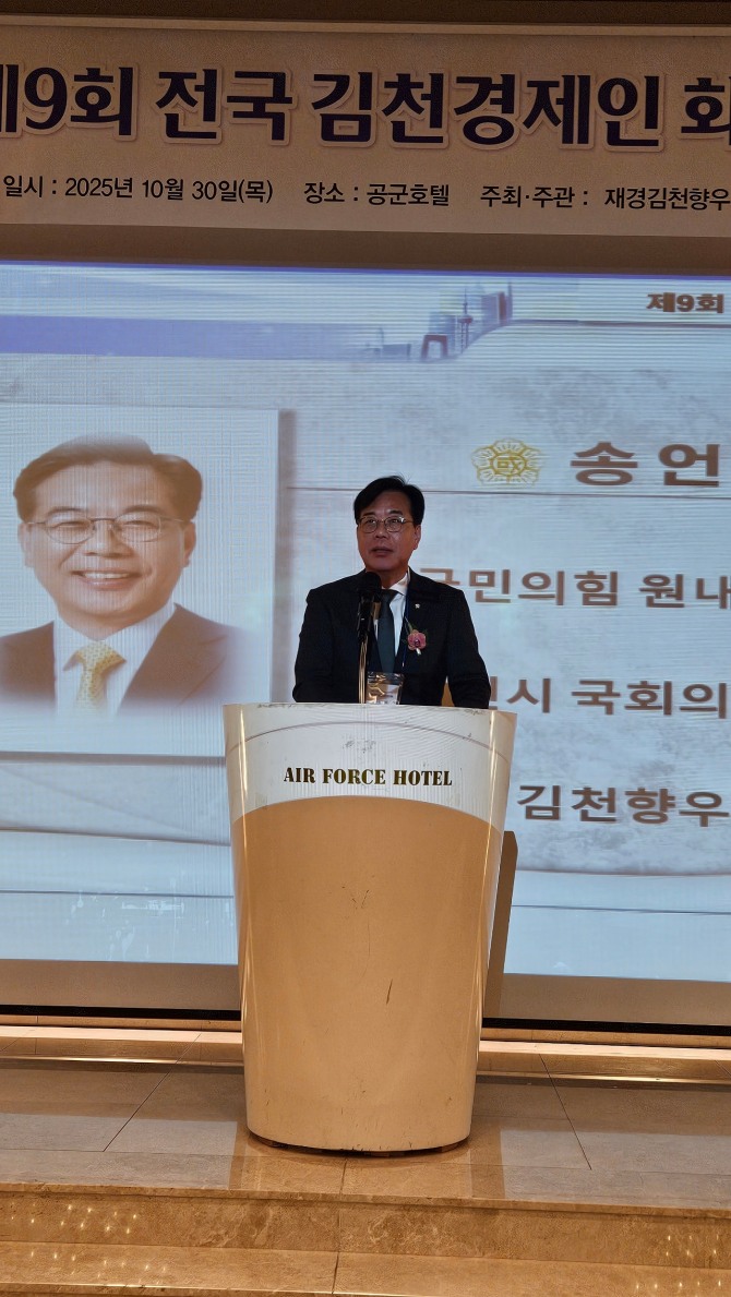 송언석 지역 국회의원이며 국민의 힘 원대대표는 최근 대내외 경제 여건이 매우 어려워지며 우리 경제인 여러분의 경영부담도 커지고 있다, 이럴 때일수록 '위기를 기회로 만든다'는 이환위리(以患爲利)의 정신으로 김천경제인들의 더 나은 내일을 향하자라고 축사를 했다. 사진=유영재 기자