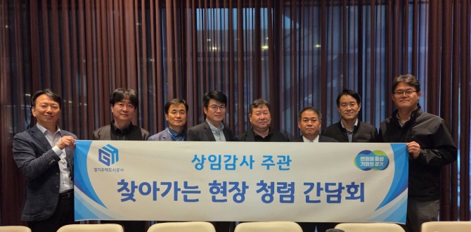 GH가 찾아가는 현장 청렴 간담회를 개최한 후 단체 기념 촬영을 하고 있다. 사진=GH 