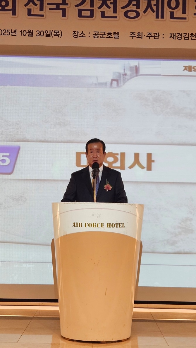 배무섭 재경김천향우회 회장은 대회사에서경제인의 힘은 단합에서 나오고, 오늘 이 자리가 김천의 가능성을 확인과 대한민국 경제의 중심이 되는 그날까지 함께 해 주길 바란다고 했다.  사진=유영재 기자