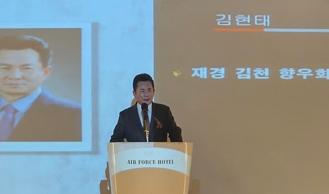 지난 30일  김현태 재경김천향우회 명예회장은 공군호텔에서 '제9회 전국김천경제인 화합대회 본 행사를 앞두고 개회선언을 하고 있다. 사진=유영재 기자