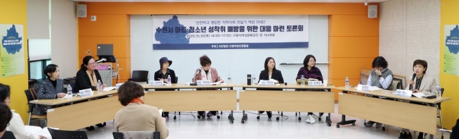 지난 30일 수원시여성문화공간 휴에서 열린 ‘수원시 아동·청소년 성착취 예방을 위한 대응 마련 토론회’가 진행되고 있다. 사진=수원특례시의회