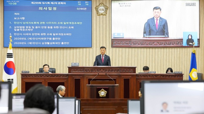31일 안산시의회가 김재국 부의장의 주재로 열린 제299회 임시회 제2차 본회의를 끝으로 제299회 임시회 의사일정을 마무리하고 있다. 사진=안산시의회