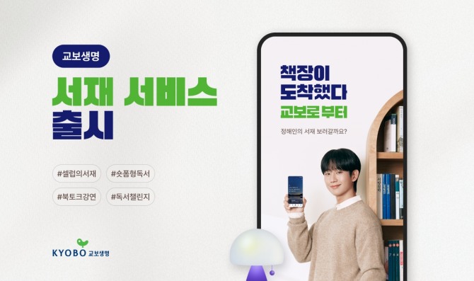 이미지=교보생명 제공