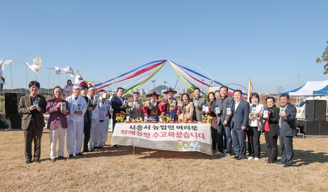 지난 1일 연꽃테마파크 잔디광장에서 지역 농업인과 시민 등 900여 명이 참석한 가운데‘제30회 농업인의 날 기념식’을 성황리에 개최했다. 사진=시흥시