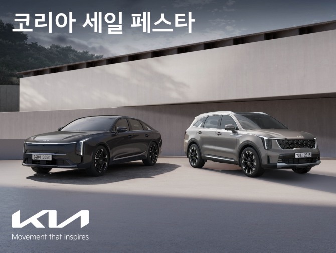 기아 ‘2025 코리아 세일 페스타’ 참가 이미지. 사진=기아