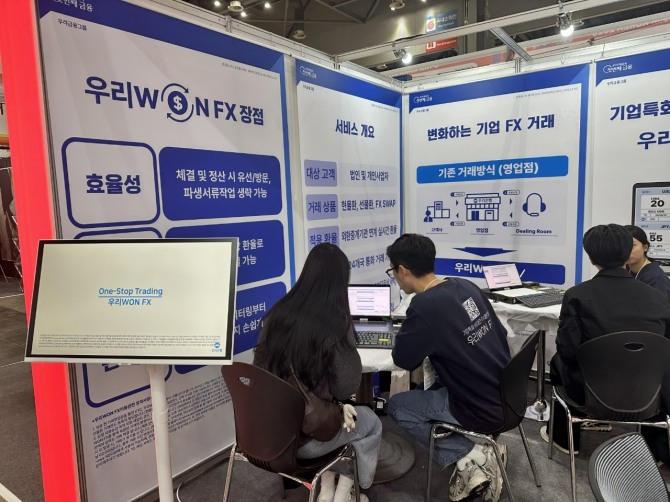 지난 10월 30일부터 11월 1일까지 일산 킨텍스에서 열린 G-FAIR에서 우리은행 직원이 '우리 WON FX'를 시연하고, 중소기업 담당자와 상담을 진행했다. 사진=우리은행