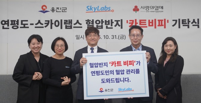 스카이랩스, 연평면 건강취약계층 위해 반지형혈압계 기탁 모습. 사진=옹진군