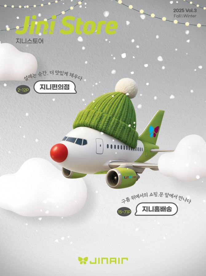 진에어 '지니스토어' 홍보 이미지. 사진=진에어