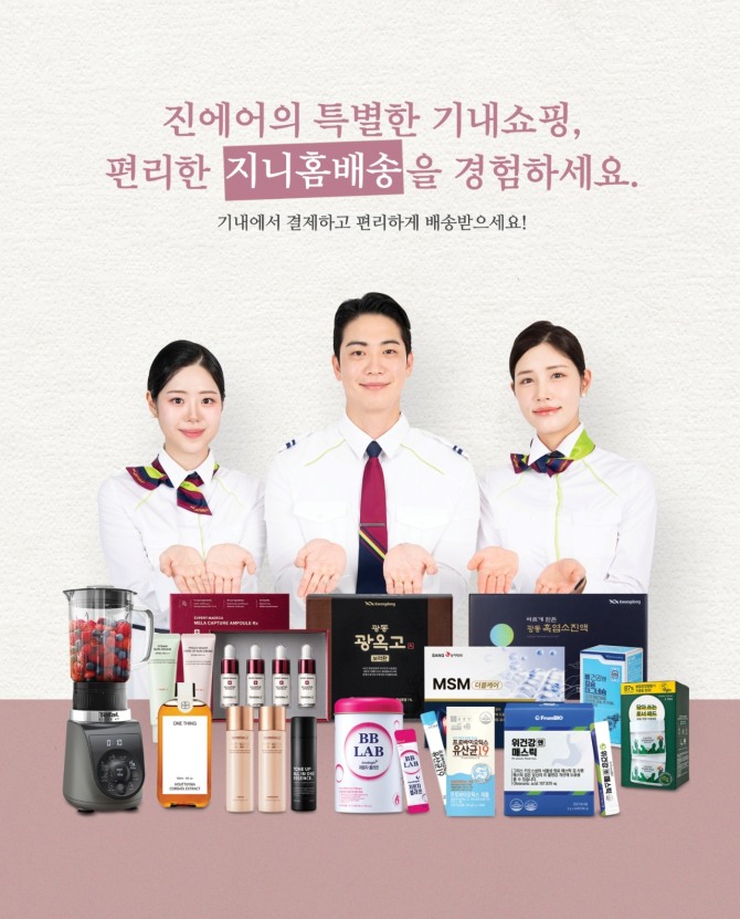 진에어 '지니홈배송' 홍보 이미지. 사진=진에어