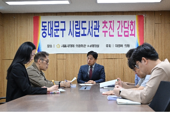 지난달 10일 이종배 서울시의원(가운데)이 간담회에서 발언하고 있다. 사진=서울시의회