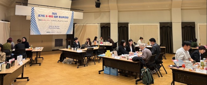 경기도 K-뷰티 일본 통상촉진단. 사진=경기도