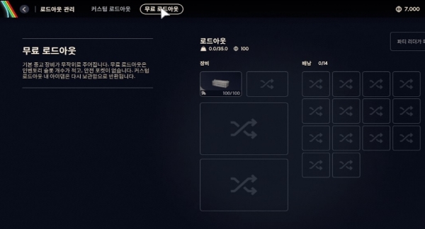  아크 레이더스 시작 시점에 선택할 수 있는 '무료 로드아웃'. 사진=아크 레이더스 인게임 화면 캡처