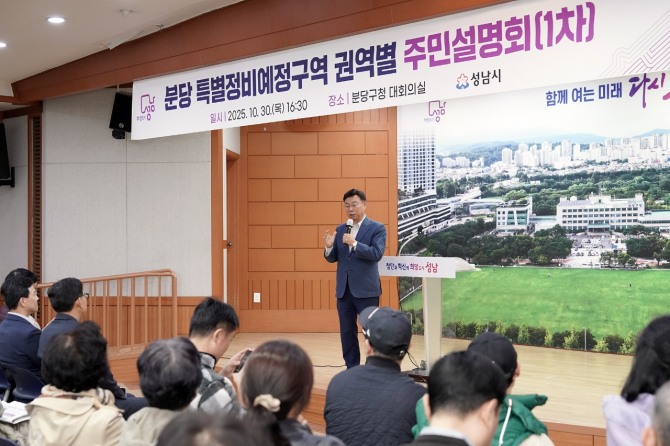 지난 달 30일 신상진 성남시장이 분당 특별정비예정구역 권역별 주민설명회 참석해 주민들과 소통하고 있다. 사진=성남시