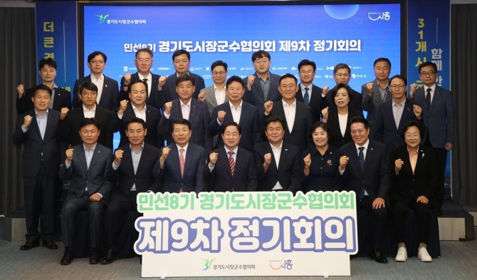 경기도시장군수협의회가 제9차 정기회의서 기초지자체 재정 분담률 인상 철회 촉구하고 있다. 사진=경기도광주시