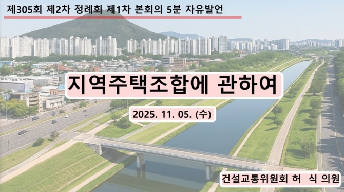 허식 의원 PD 파일 요점 자료 표지면.  자료=인천시