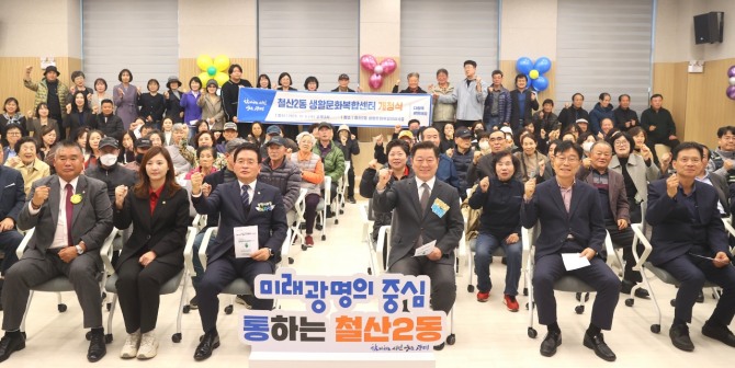 박승원 광명시장(사진 첫줄 왼쪽 네 번째)이 5일 철산2동 생활문화복합센터 개청식에 참석해 시민들과 기념사진을 촬영하고 있다. 사진=광명시