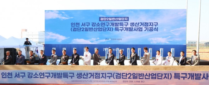 검단2일반산업단지 기공식 전경=사진 인천도시공사