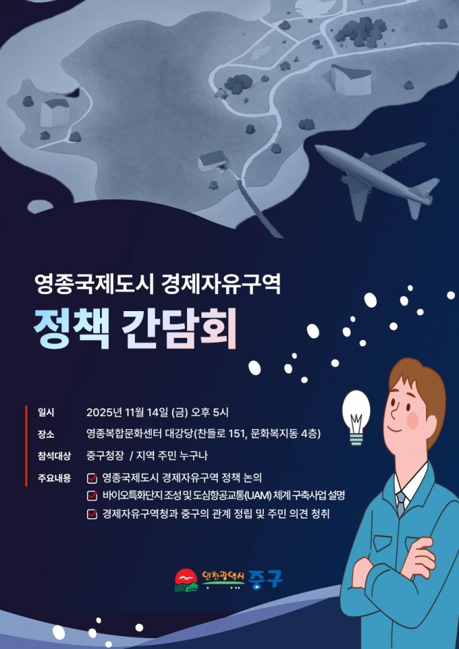 영종 경제자유구역 정책간담회 이미지