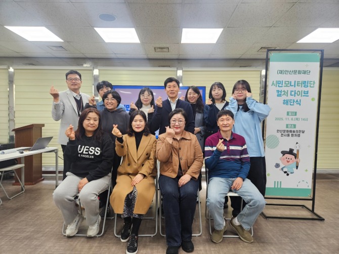 지난 6일 시민모니터링단 컬처 다이브 해단식에서 참석자들과 기념 촬영을 하고 있다. 사진=안산문화재단