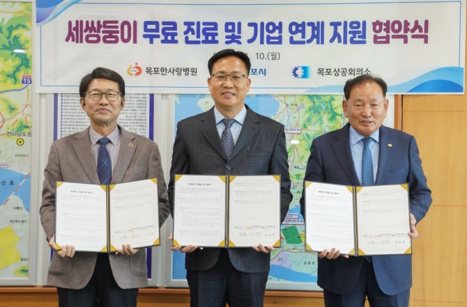 지난 10일 목포시가 목포한사랑병원(병원장 조생구), 목포상공회의소(회장 정현택)와 함께 ‘세쌍둥이 지원 협약’을 체결하고 기념촬영을 하고 있다. 사진=전남 목포시