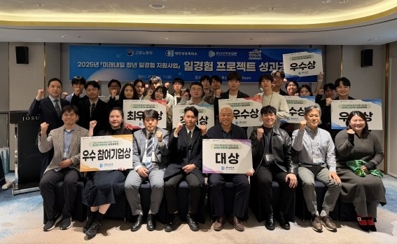 지난 7일 개최된 일경험 프로젝트 성과 공유회 기념촬영 모습. 사진=부산산학융합원