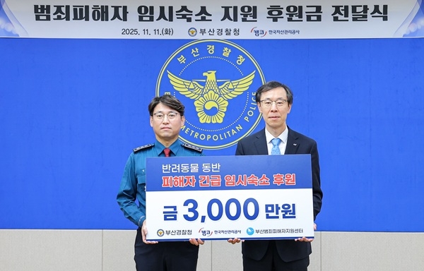 11일 부산지역 여성폭력 임시숙소 지원 기부금 전달식 모습. 사진=캠코