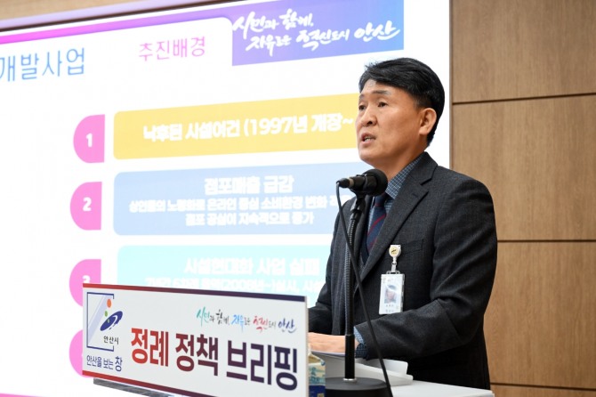 11일 도원중 기획경제실장이 시청 제1회의실에서 열린 언론브리핑을 통해 안산시민시장 복합개발 사업에 대한 경과와 향후 계획을 설명하고 있다. 사진=안산시