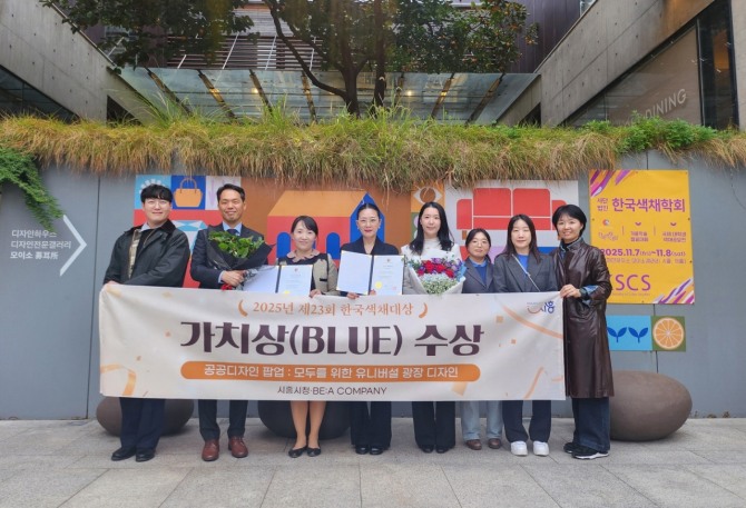 지난 8일 (사)한국색채학회가 주관한‘2025 한국색채대상’에서 블루영역(공공가치) 가치상을 수상했다. 사진=시흥시