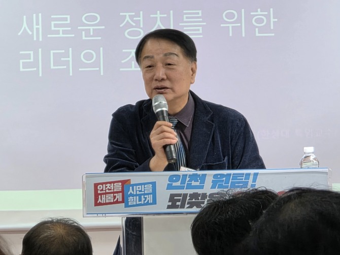 지난 11일 국민의힘 인천시당 아카데미 학교장 이화복 전 교수. 사진= 김양훈 기자