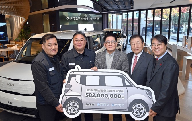 (왼쪽부터) 엄태일 기아 판매지회장, 문은주 기아 정비지회장, 기아 국내사업지원담당 최진기 전무, 한국사회복지협의회 김성이 회장, 안양시비산종합사회복지관 류승용 관장이 기념 촬영을 하고 있다. 사진=기아