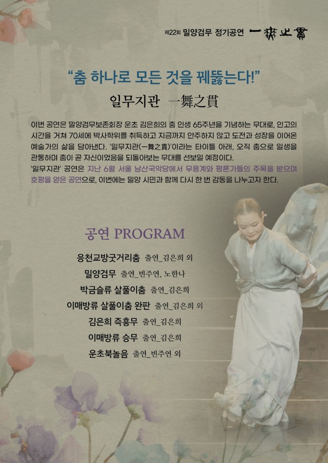 22회 밀양검무 정기공연 