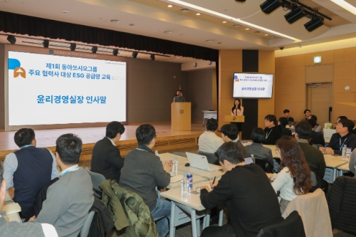 제1회 동아쏘시오그룹 협력사 ESG 공급망 교육이 지난 12일 서울 용두동 본사에서 진행했다. 사진=동아쏘시오홀딩스.