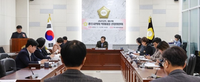 지난 13일 경기도 광주시의회가 2025년도 제17회 의회대상 선정위원회를 진행하고 있다. 사진=광주시의회 