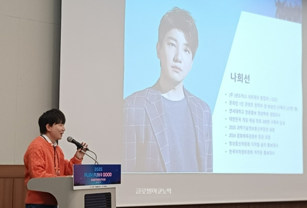 스마일게이트가 지스타 2025 행사 중 '2025 플레이 펀앤굿 포럼'을 열었다. '도티' 나희선 샌드박스 네트워크 창업자가 '뉴미디어 크리에이터의 선한 영향력 확장'을 주제로 발표하고 있다. 사진=이원용 기자