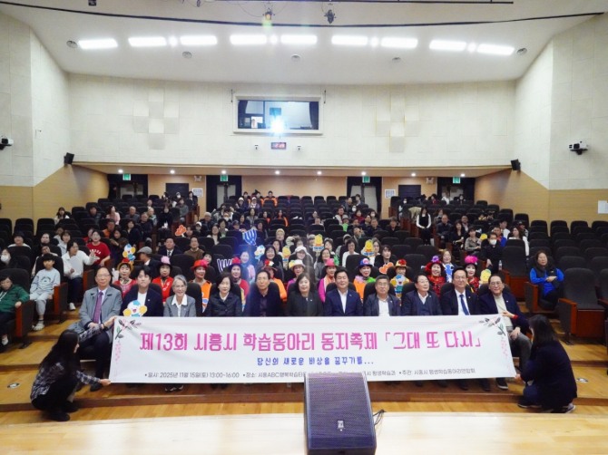 지난 15일시흥ABC행복학습타운 ABC홀에서 ‘제13회 시흥시 학습동아리 동지(同志) 축제’가 열리고 있다. 사진=시흥시