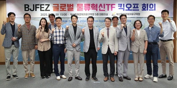 9월 열린 ‘BJFEZ 글로벌 물류혁신 TF 킥오프 회의’에서 박성호 청장이 산학연관 참석자들과 기념촬영을 하고 있다. 사진=부산진해경제자유구역청