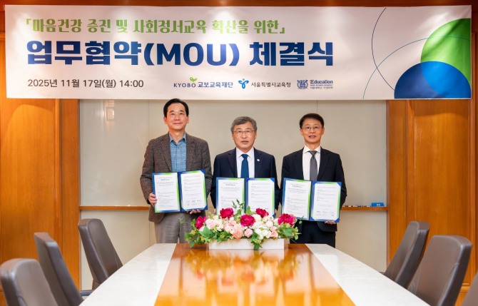 17일 서울 종로구 교보생명빌딩에서 열린 ‘마음건강 증진 및 사회정서교육 확산을 위한 업무협약 체결식’에서 최화정 교보교육재단 이사장(왼쪽), 정근식 서울시교육청 교육감(가운데), 강준호 서울대 사범대학장이 기념촬영을 하고 있다. 사진=교보생명 제공