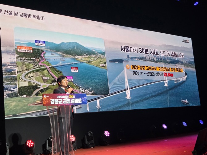 박용철 군수가 직접 발표자로 나서 주민들에게 설명하고 있다.  사진=강화군